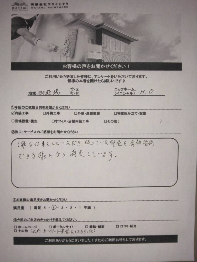 御殿場市・内装工事