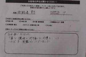 御殿場市 内装工事 外構工事 外壁・屋根塗装